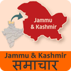 Jammu Kashmir News