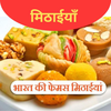 Sweet Recipes In Hindi रेसिपी