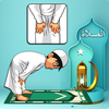 নামাজ শিক্ষা (Namaz Sikkha)