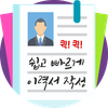 이력서작성기 이력서만들기 이력서양식다운로드 입사지원서