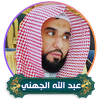 Abdullah Al Juhani: Full Quran