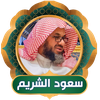Saud Al Shuraim Full Quran