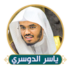 Yasser Al Dossari full Quran