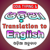 odia translation to english