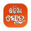 Odia Stotra (ଓଡ଼ିଆ ସ୍ତୋତ୍ର)
