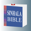 Sinhala Bible - සිංහල බයිබලය