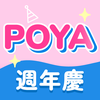POYA寶雅