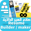 Resume builder Pro  - CV maker