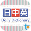 C-J-E Daily Talk Dictionary