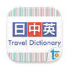 C-J-E Travel Talk Dictionary