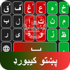 Pashto Keyboard 2022- پښتو
