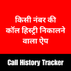 Phone Call History Tracker