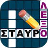 Σταυρόλεξο για όλους