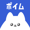 ポイム