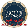 Abdelbassed Full Quran