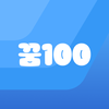 꿈100 - 100가지 버킷리스트