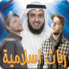 Islamic Ringtones