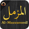 Surah Al-Muzzammil سورة المزمل