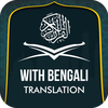 Quran with Bangla Translation