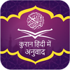 Quran in Hindi Translation