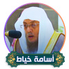 Quran by Usamah Khayyath MP3