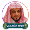 Quran Sheikh Walid Al Shamsan