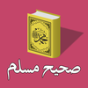Sahih Muslim Urdu, Hadees Book