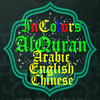 AlQuran Arabic English Chinese