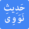 40 Hadiths by Imam Nawawi