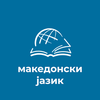 TTB Macedonian (македонски)