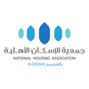 جمعية الإسكان الاهلية بالقصيم