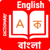 Word Book English to Bengali