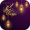 صور رمضان 2025