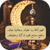 دعاء رمضان
