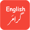 English Grammar Urdu
