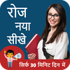 RapidGrow – Hindi Learning App