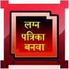 Marathi LagnPatrika Maker App