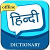 English to Hindi Dictionary