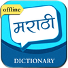 English to Marathi Dictionary