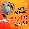 Urdu Art :Urdu Text On Picture