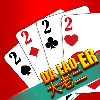 大老二 – DaLaoEr