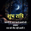 Hindi Good Night Images
