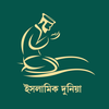 IslamicDuniya: ইসলামিক দুনিয়া