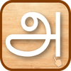 Tamil Alphabet for Kids