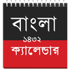 বাংলা ক্যালেন্ডার ১৪৩২