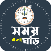 সময় বলা ঘড়ি - Speaking Clock
