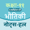 11Th Physics Notes in Hindi