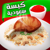 cooking game - King Saudi Cook