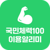 국민체력100 이용알리미-스포츠활동, 튼튼머니