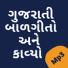 Gujarati Balgeet